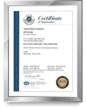 식품안전경영시스템 ISO22000
