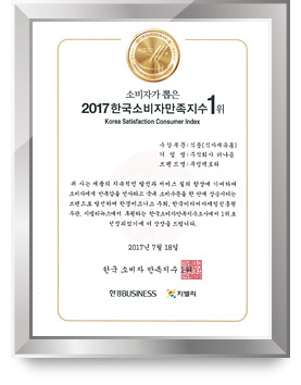 한국소비자만족지수 1위