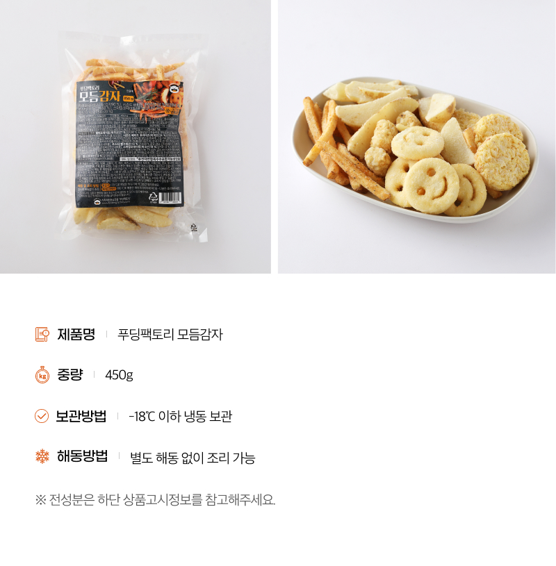 푸딩팩토리 모듬감자